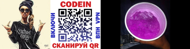 Кодеин напиток Lean (лин)  Первоуральск 