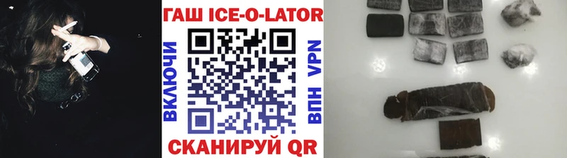 ГАШИШ Ice-O-Lator Первоуральск